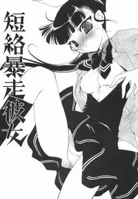 [Sanada Rin] Daikirai X Daisuki