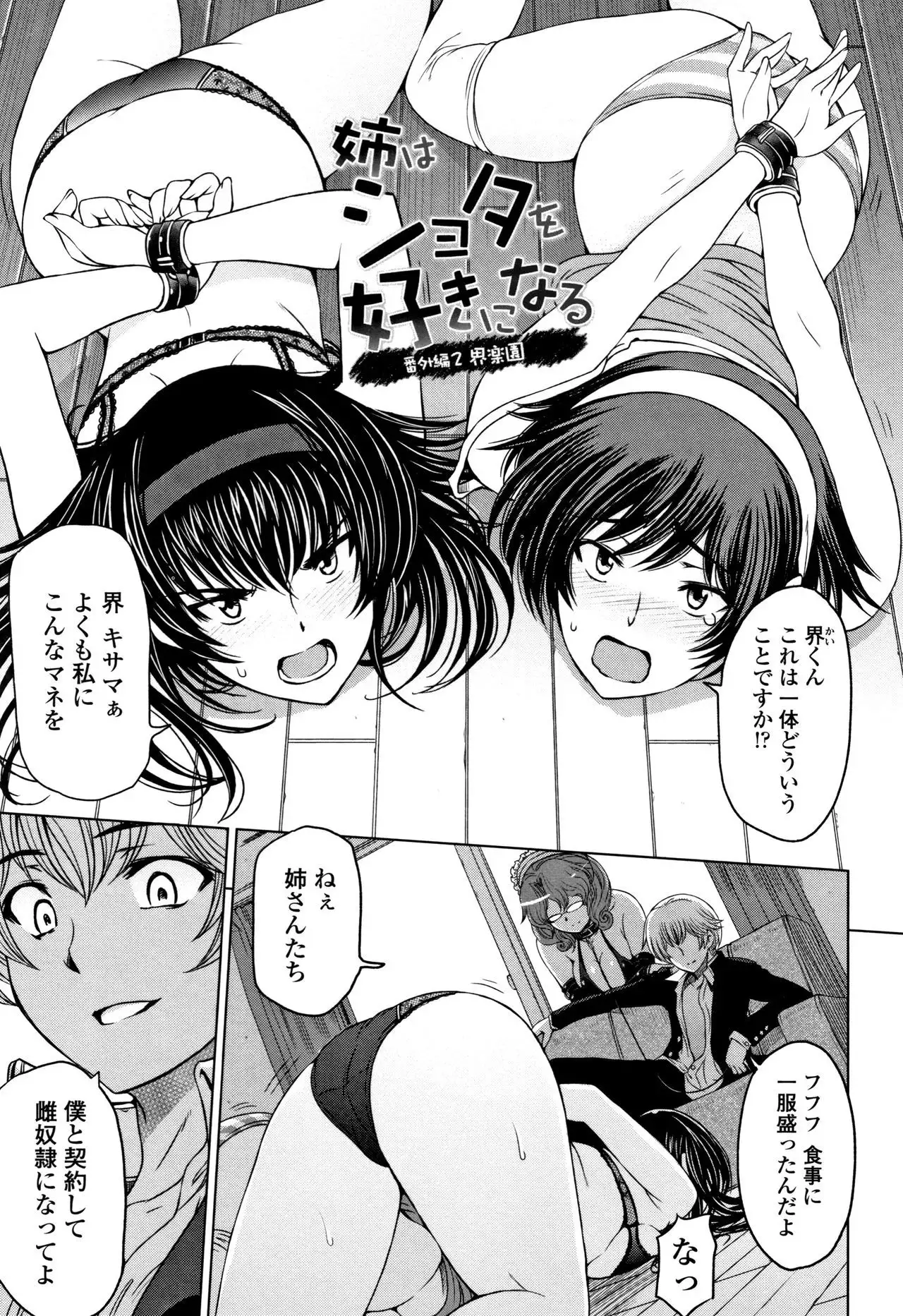 Natsu-jiru ~Ase ni Mamirete Gucchagucha~