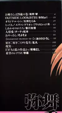 [Anthology] Last Children 1 (Neon Genesis Evangelion)