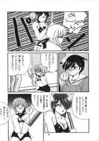 [Morinaga Mizuki] Binetsu Shoujo Cosmos Gumi