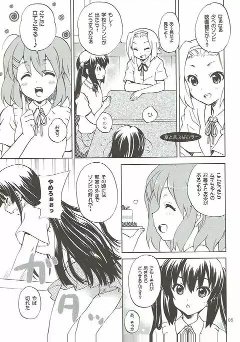 放課後バラエティ けいおん！