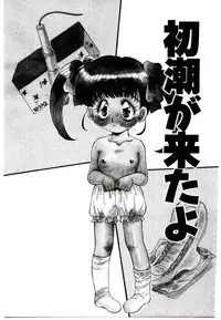 [Fujioka Tamae] Dare ni mo Iccha Dame yo