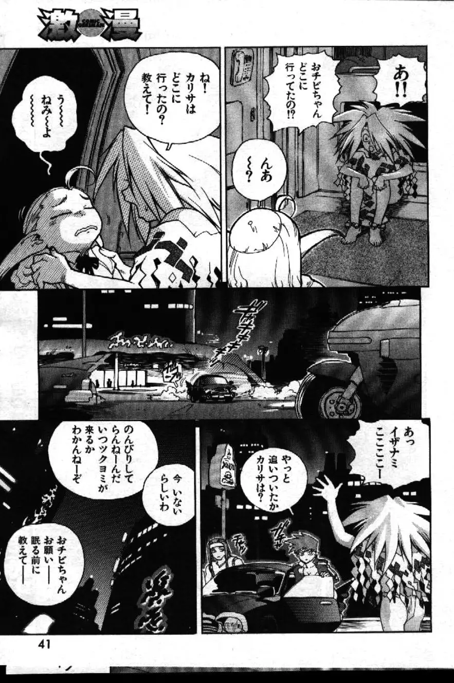 COMIC GEKIMAN 1999-01 Vol. 19