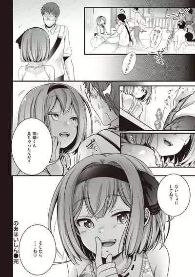 [Aya] Ura Aka Kanojo [Digital]