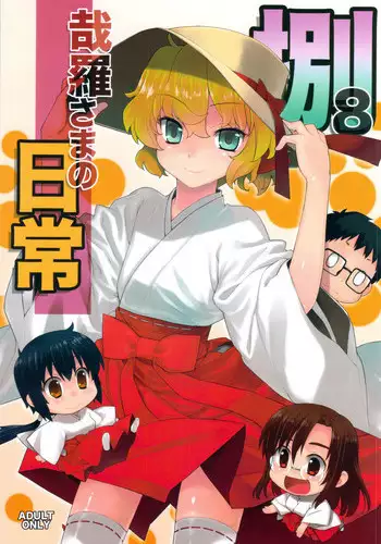 (C82) [Yaya Hinata-ya (Yaya Hinata)] Kanara-sama no Nichijou Hachi (Tonari no Miko-san wa Minna Warau)