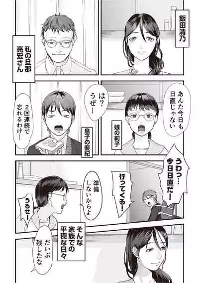 変態ファミリーゲーム【単行本版】