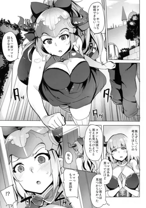 Ochita Himegimi -refrain-