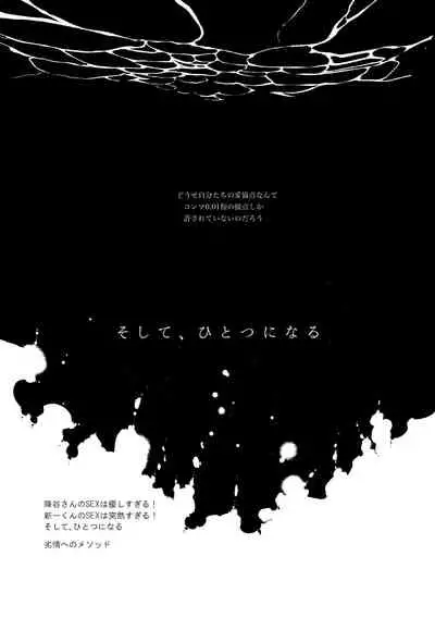Soshite, Hitotsu ni Naru