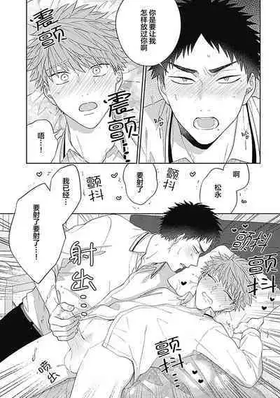 [Hashimoto Mitsu]作為學生會成員教育後輩(?)，不知為何變成了愛情喜劇[Chinese] [看海汉化组]