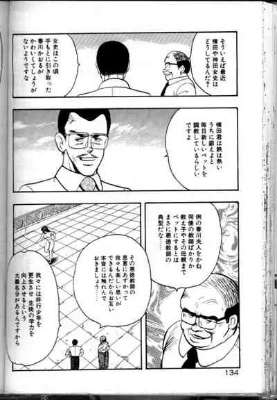 Keiko Sensei no Chijoku Jugyou