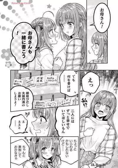 Hitozuma to JK 25-32