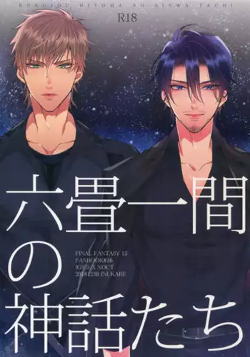 (C95) [Inukare (Inuyashiki)] Rokujou Hitoma no Shinwa-tachi (Final Fantasy XV)