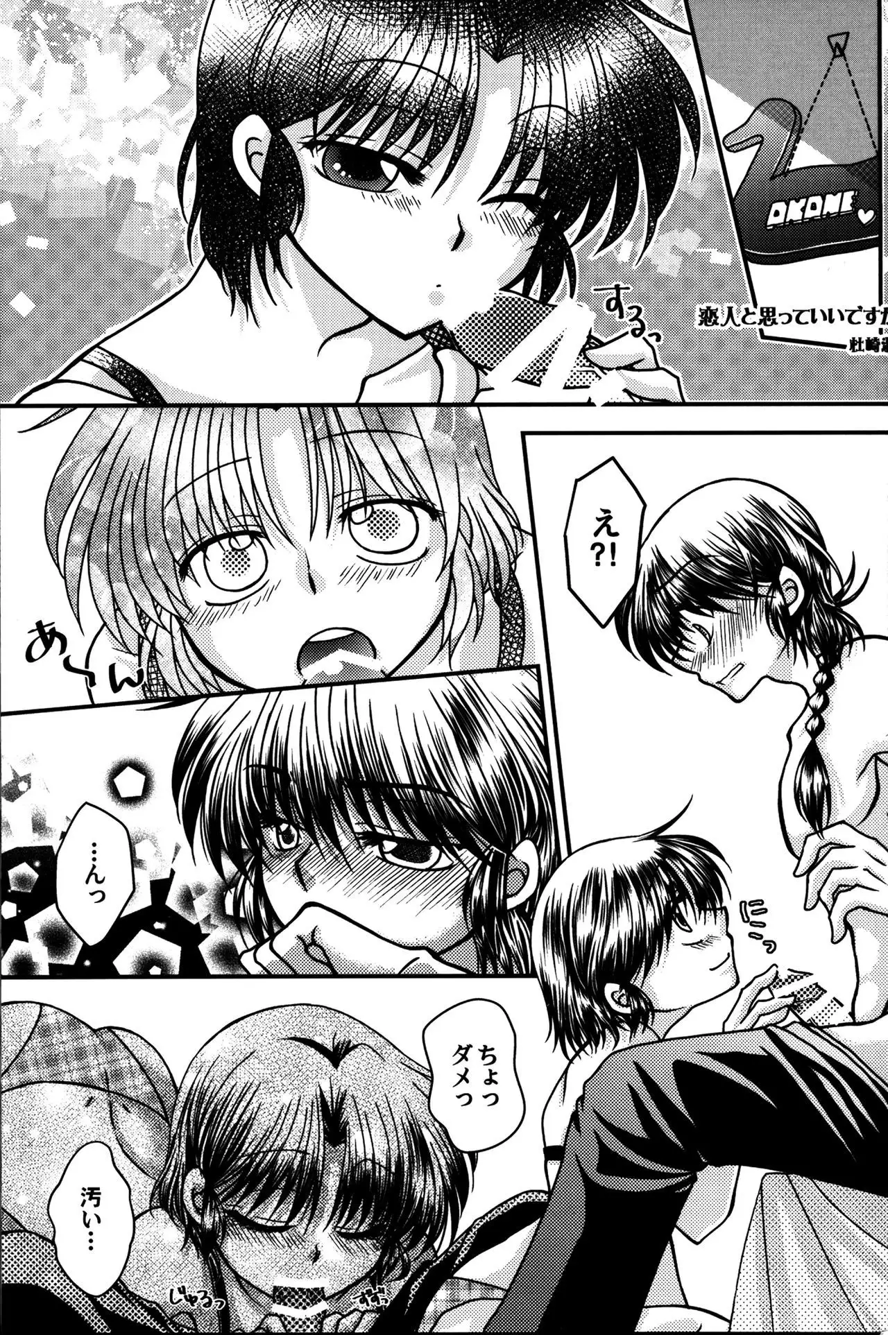 Atashi no Itoshii Iinazuke