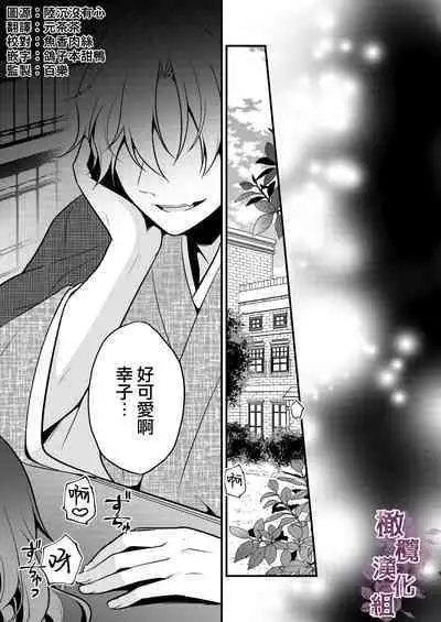 tensei-saki no fianse wa netorare zokusei mochideshita｜转生地的婚约者有NTR属性