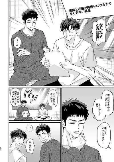 Ru△ kaede wa shinten shitai