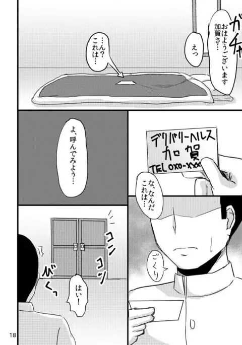 Kaga-san no Teitoku Senyou Fuuzoku.