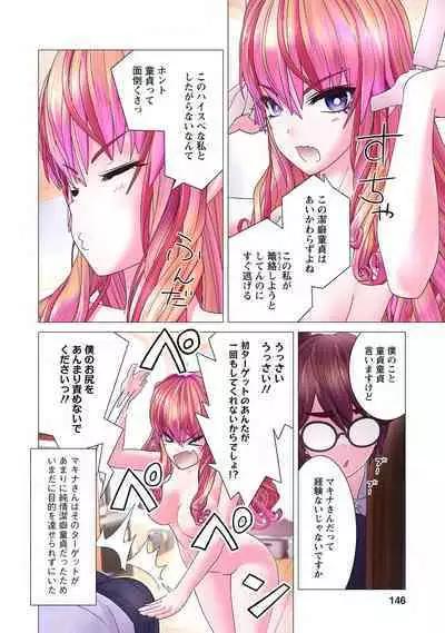 Kakushite! Makina San!! 1