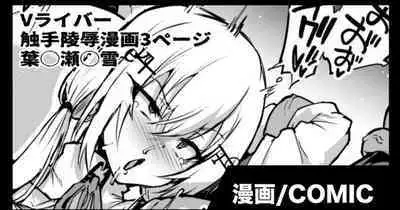 V-Liver Shokushu Ryoujoku Manga