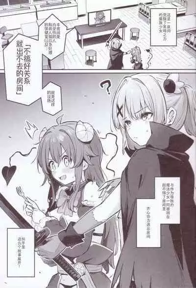 Mazoku wa Shukuteki to Nakayoshi Shinai to Derarenai Heya ni, Tojikomerarete Shimatta!