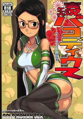 Jikkyou Ketsuana Pakodius -Satori no Anal ni Kassai o-