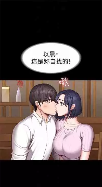 [週三] [G.HO & 高孫志] 健身教練 1-56 官方中文（連載中）