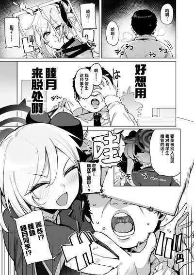 mutsuki de doutei sutetai