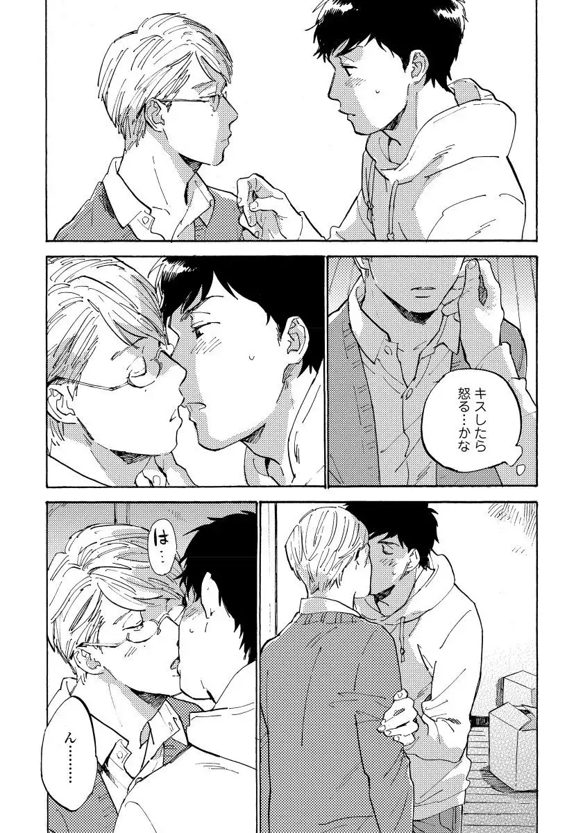 Fujunai Process - Process of impolite love