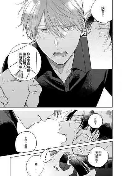 [Arata Licca] Oni Joushi Gokudera-san wa Abakaretai. | 魔鬼上司·狱寺先生想暴露 Ch. 7-12+加笔+13-16 [Chinese] [Digital]