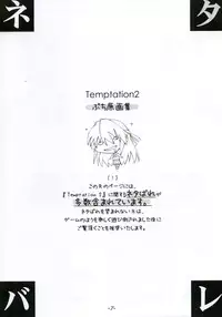 Temptation2 OFFICIAL CONCOCTION BOOK
