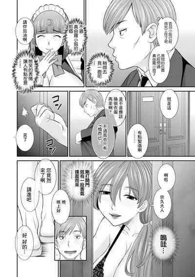 Hatsujou Maid to Goshujin-sama Ch. 3