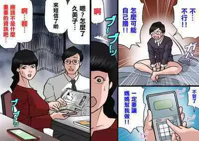 [Shiki Hanana] Papa kara Ubatte Mama o SeFri ni Suru Houhou [Chinese]