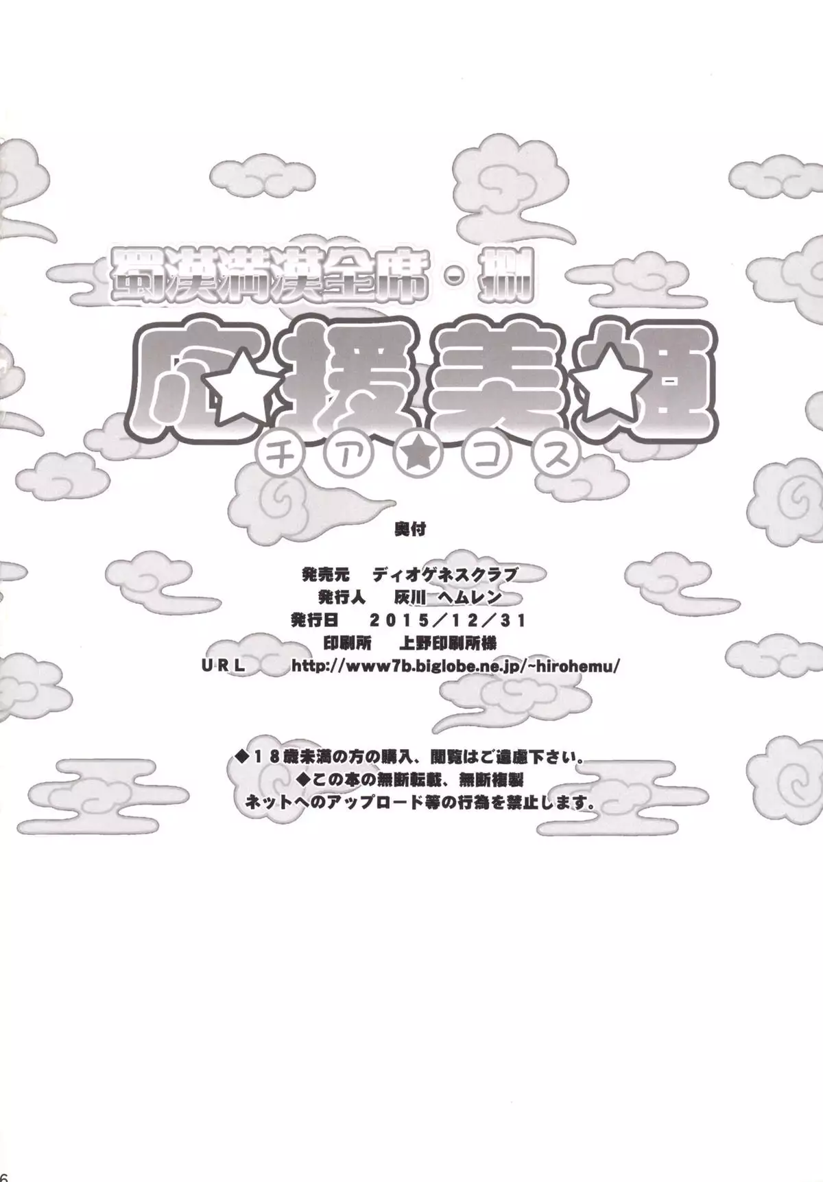 Shokukan Mankan Zenseki Hachi - Ouen Biki