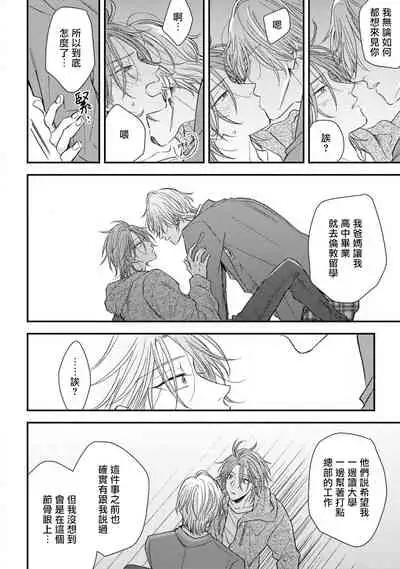 Urisen Boy to Koisuru Onzoushi | 走肾兔儿爷与走心小少爷 Ch. 02-06