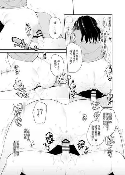 [Cocoa Holic (Yuizaki Kazuya)] Amabami no Su [Chinese] [Digital]