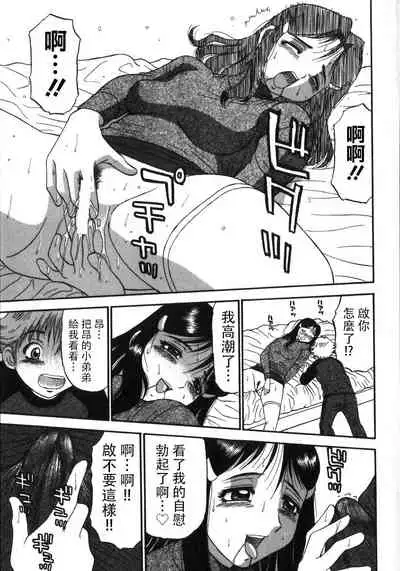 [PJ-1] 歪み ACT1-2 (背徳ゲーム) [四星連珠一星下凡·母系戰士出品·牛肝菌漢化·漫之學園首發·精爆系列第28彈 新春巨獻]