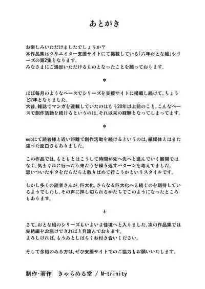 Rokunen Otona-gumi Collection 2022