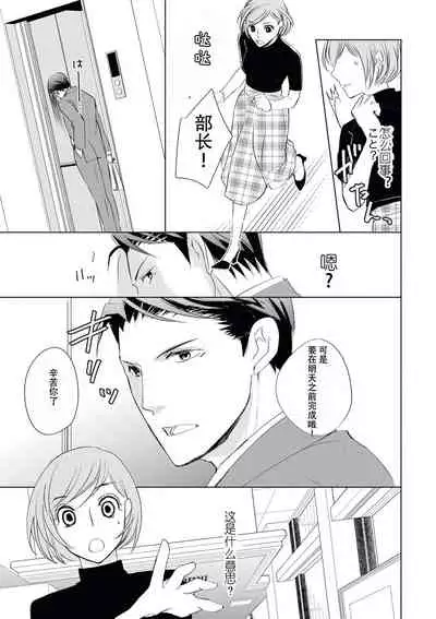 Buchou, 2-kaime no Sex no Ken desu ga | 部长、关于第二次做爱的事……