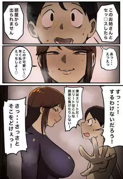 Sex Shitara Derarenai Heya