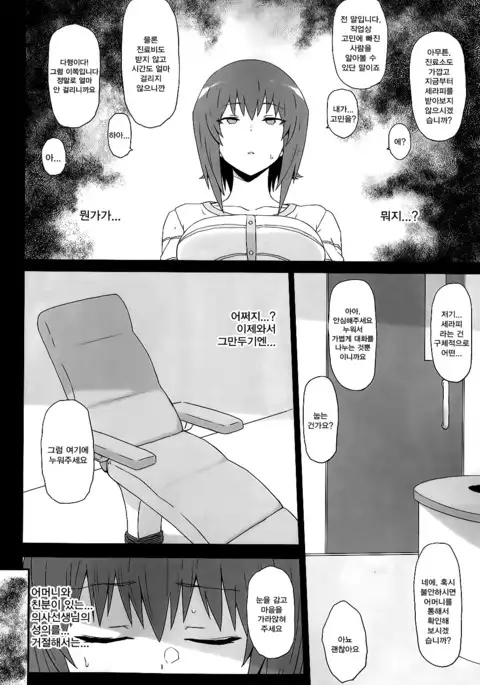 Otoko o Shitta Sensha Musume Yon