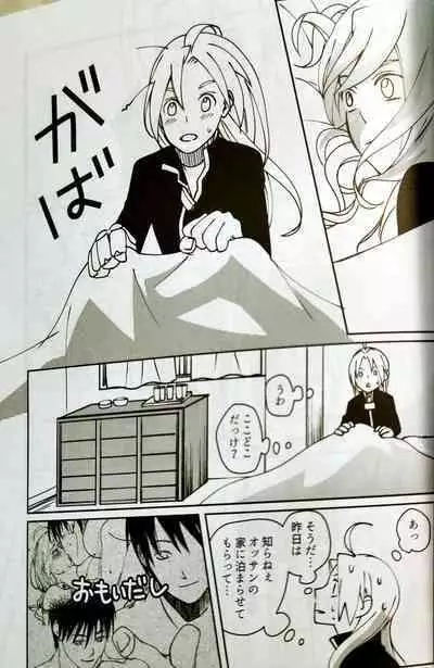 CherryTart (Anna Kotori) seiheki kōkangokko/itamen no o heya (Fullmetal Alchemist)