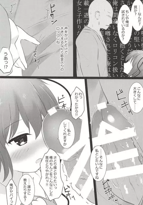 Satori-sama wa Okasaretai