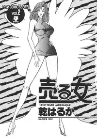 [Inui Haruka] Uruonna 2