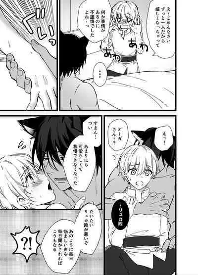 [シルバームーン(銀月)] 森の少年、獣人狼に襲われる