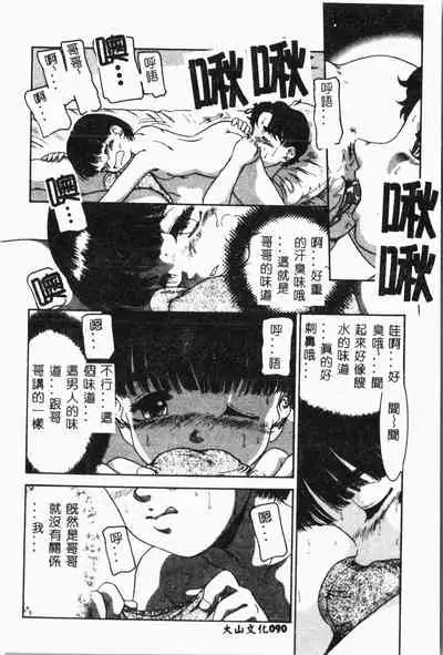 [Anthology] Imouto Koishi 2 [Chinese]