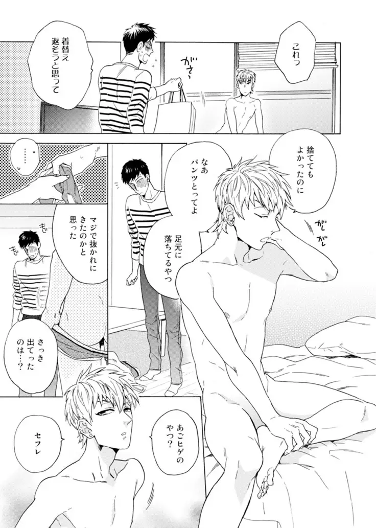 Uriotoko ni Kaiotoko