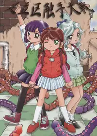 (C71) [Takitate (Kantarou)] Adachiku Shokushu Taisen 1