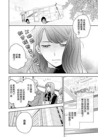 今夜拥抱下流的你 01-03 Chinese