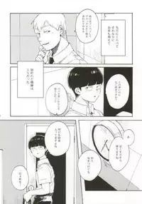 (SUPER23) [sankakan (kantaro)] Lament (Mob Psycho 100)