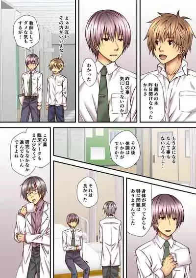 Sagara Sensei no TS Keikenchi 2