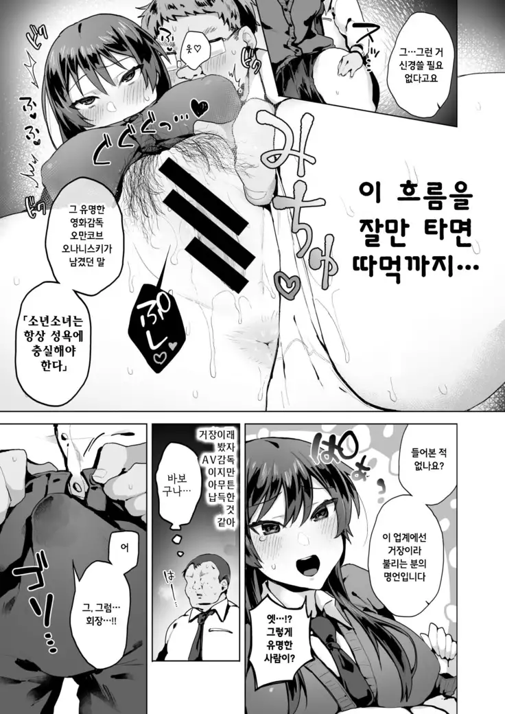 Nagasare Bukatsudou Shisatsu